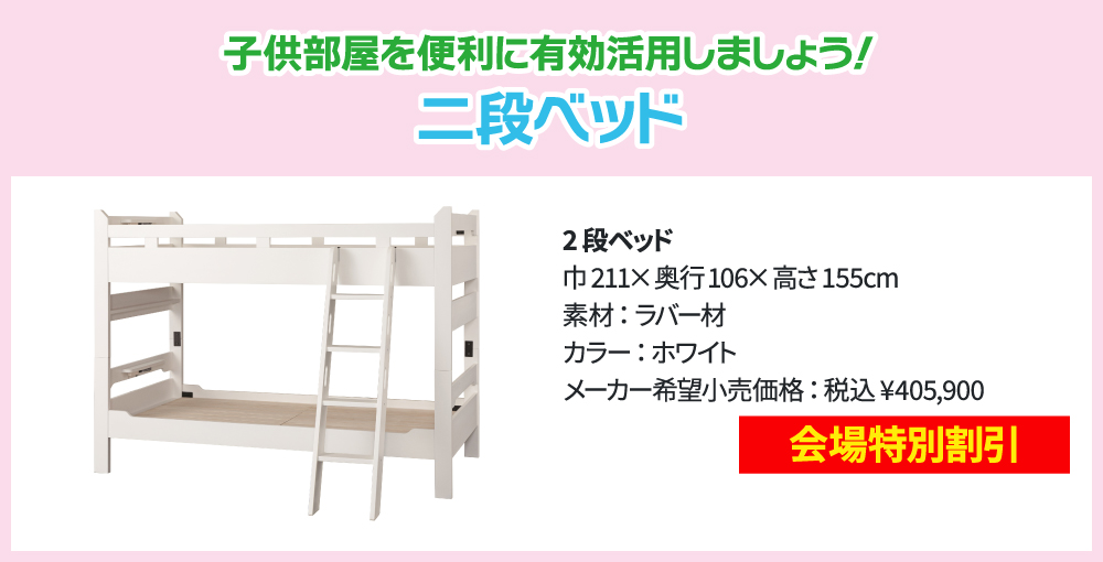ベッドデスク・二段ベッド