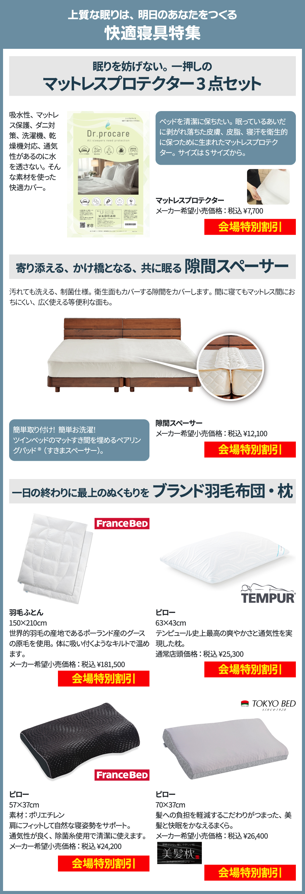 快適寝具