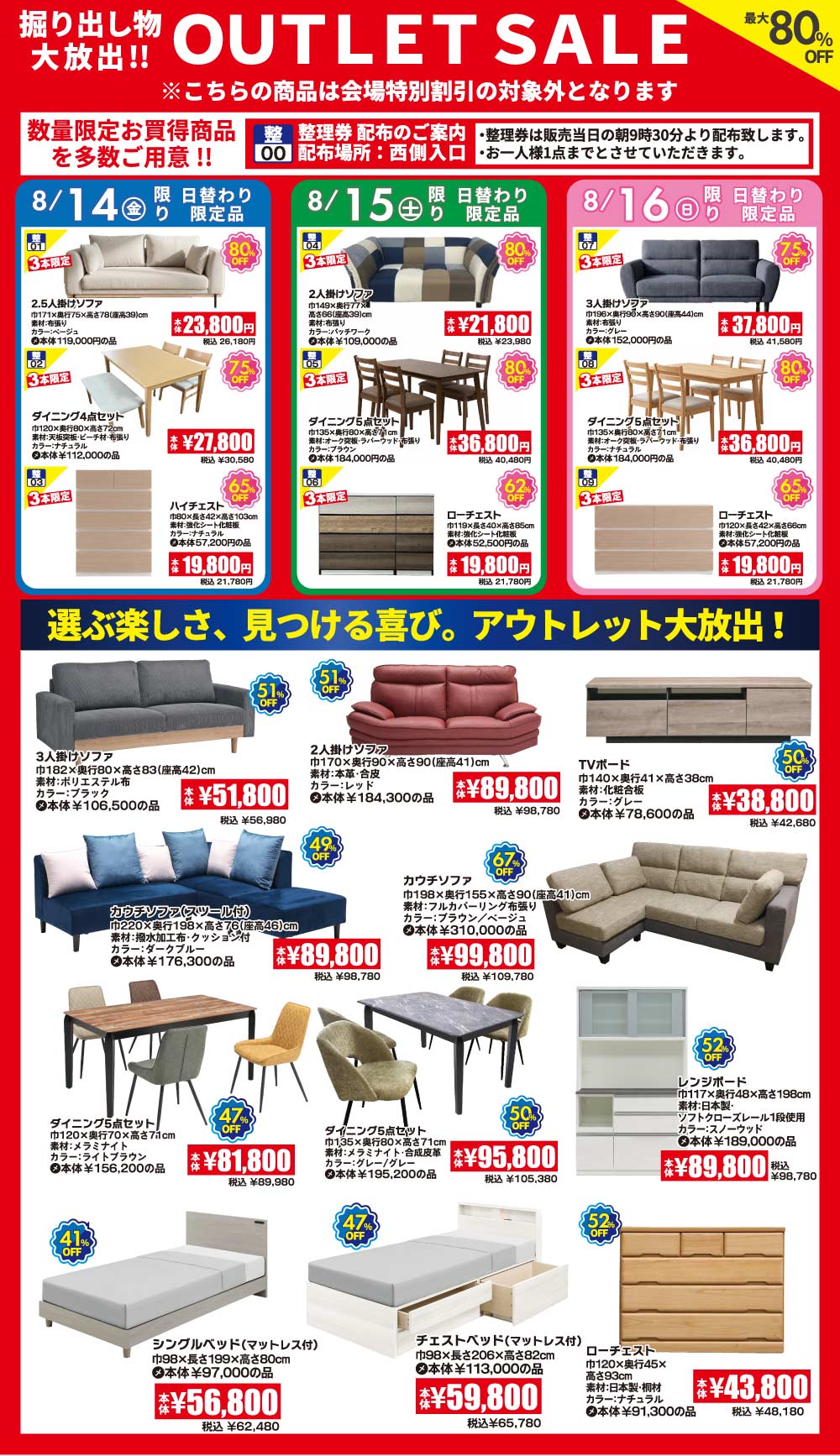 最大80%OFF！2日目以降にも数量限定品をご用意しております！