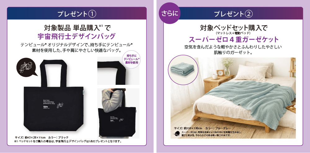 【テンピュール®】無重力睡眠フェア 開催！