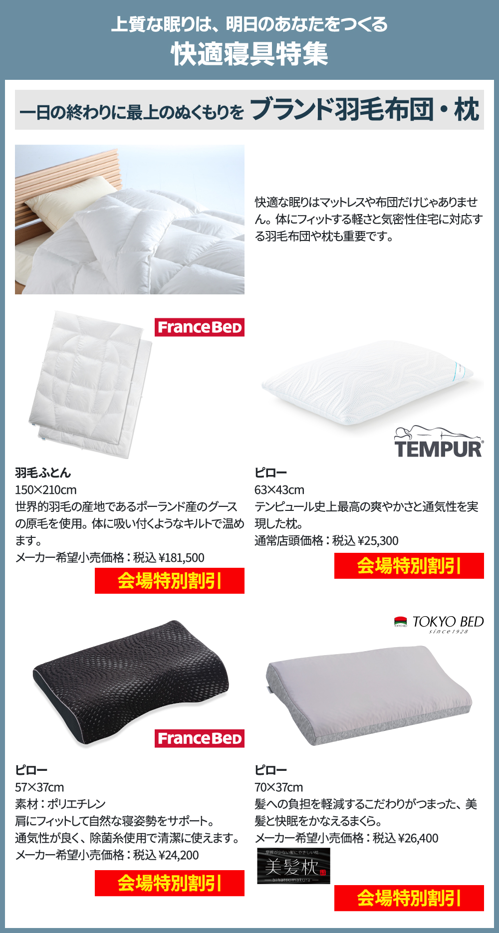 快適寝具