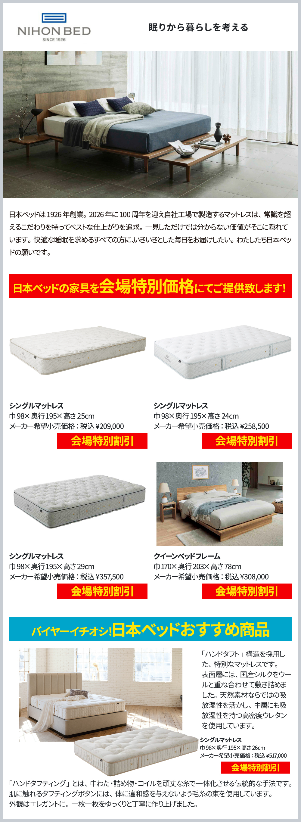 日本ベッド