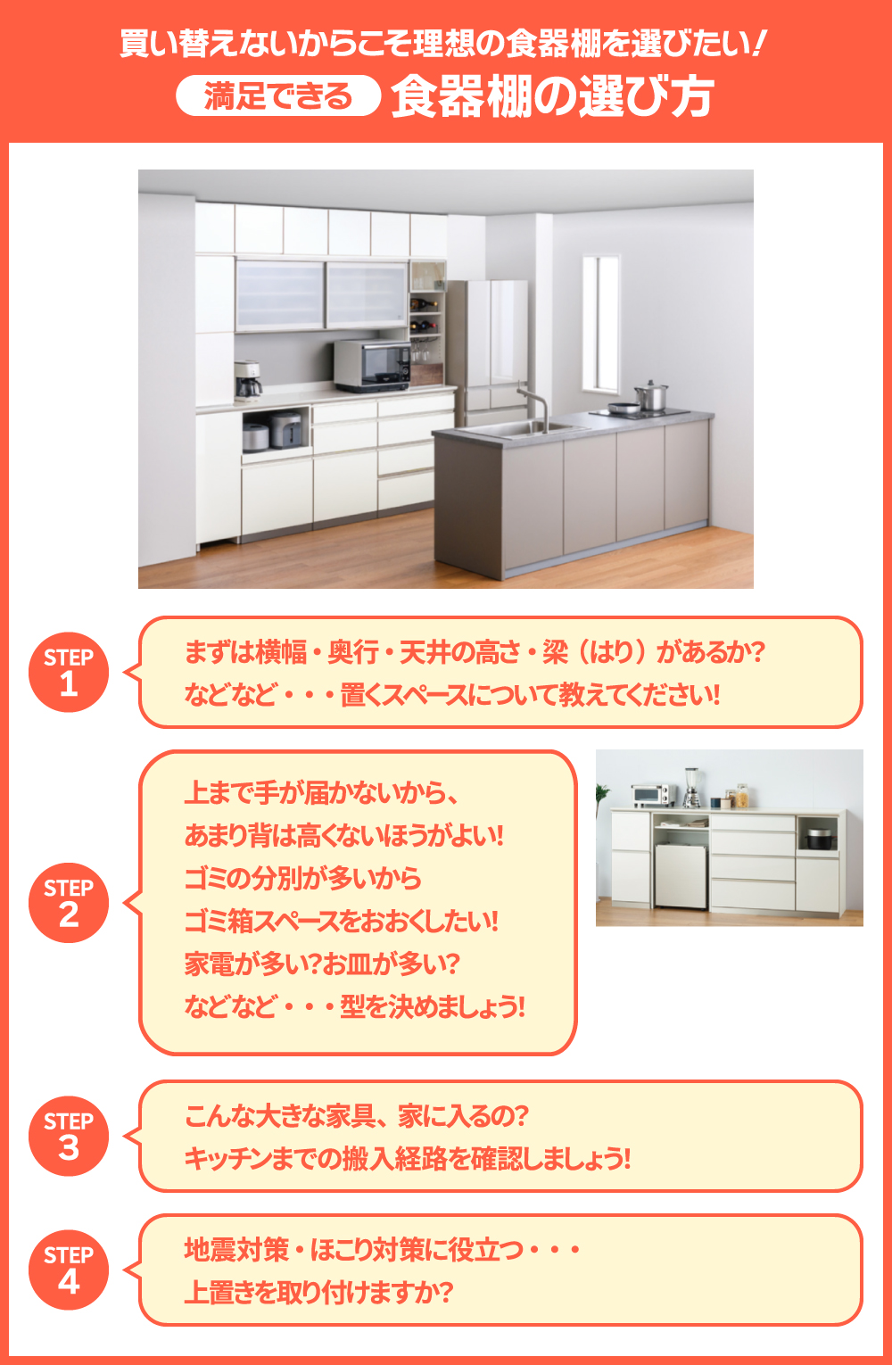 食器棚の選び方
