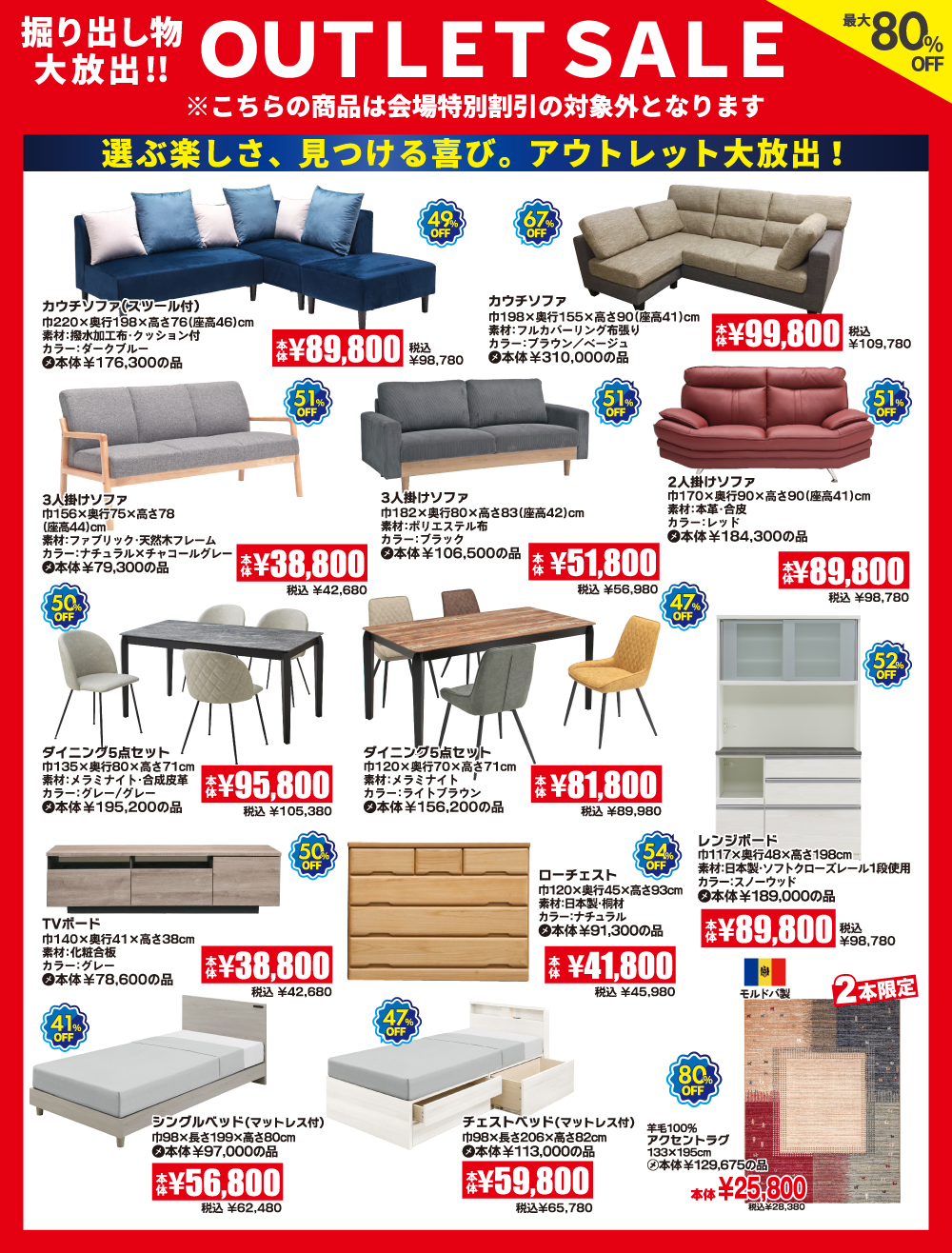 最大80%OFF！2日目以降にも数量限定品をご用意しております！