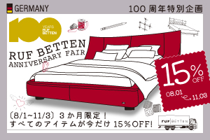 RUF(ルフ)  全商品15％OFFキャンペーン！
