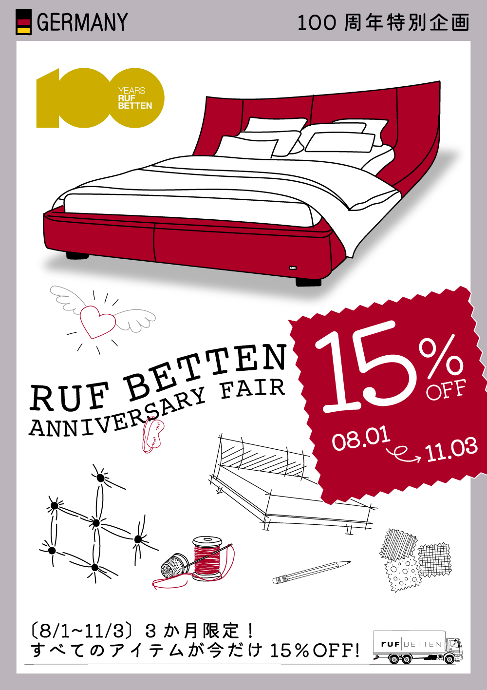 【RUF】全商品対象15％OFFキャンペーン
