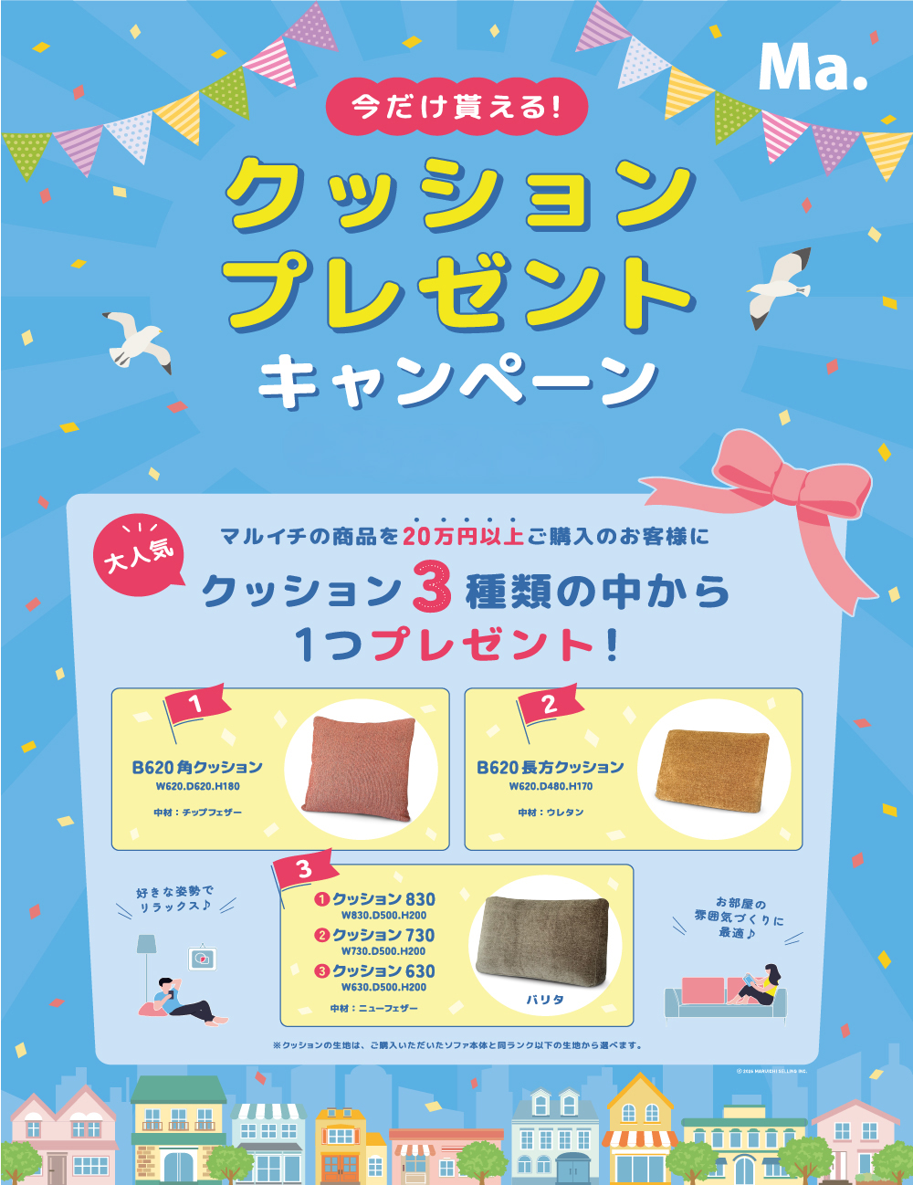 マルイチキャンペーン